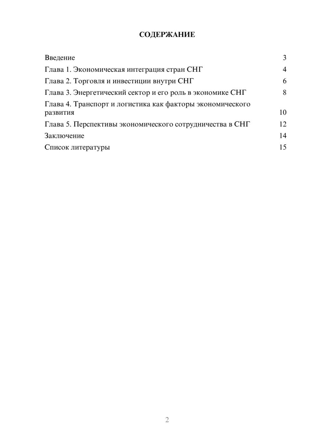 Предпросмотр доклада 2