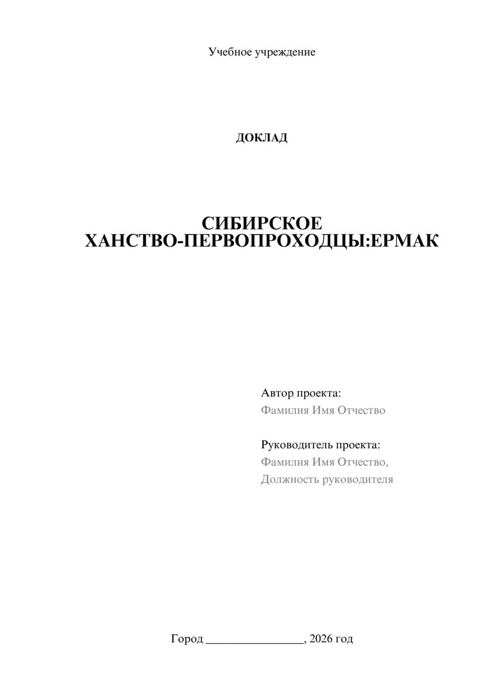 Предпросмотр доклада 1
