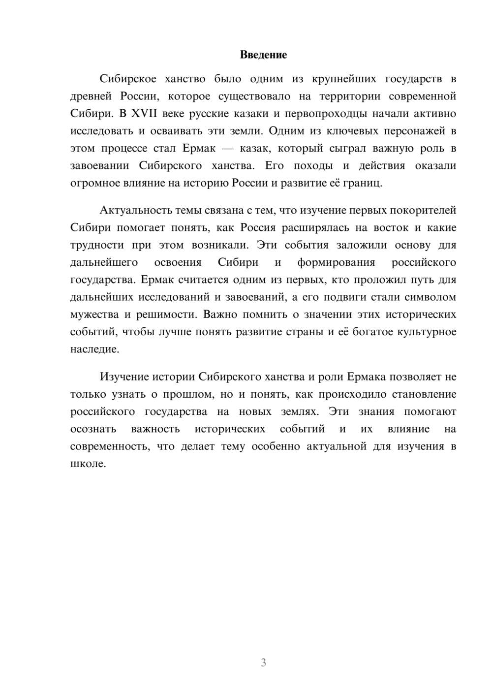 Предпросмотр доклада 3