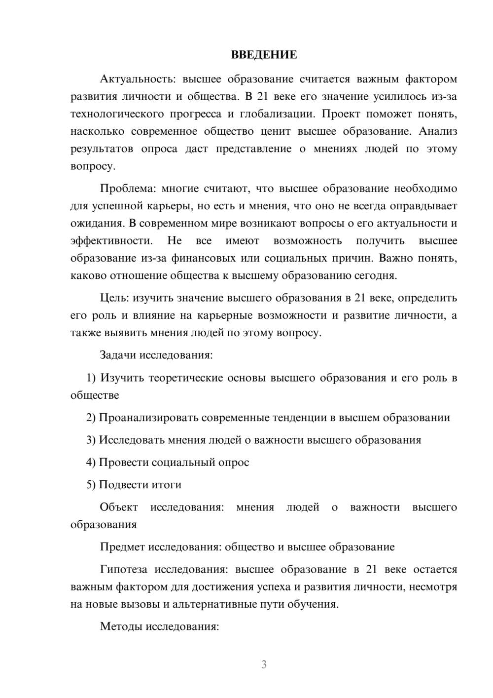 Предпросмотр проекта 3
