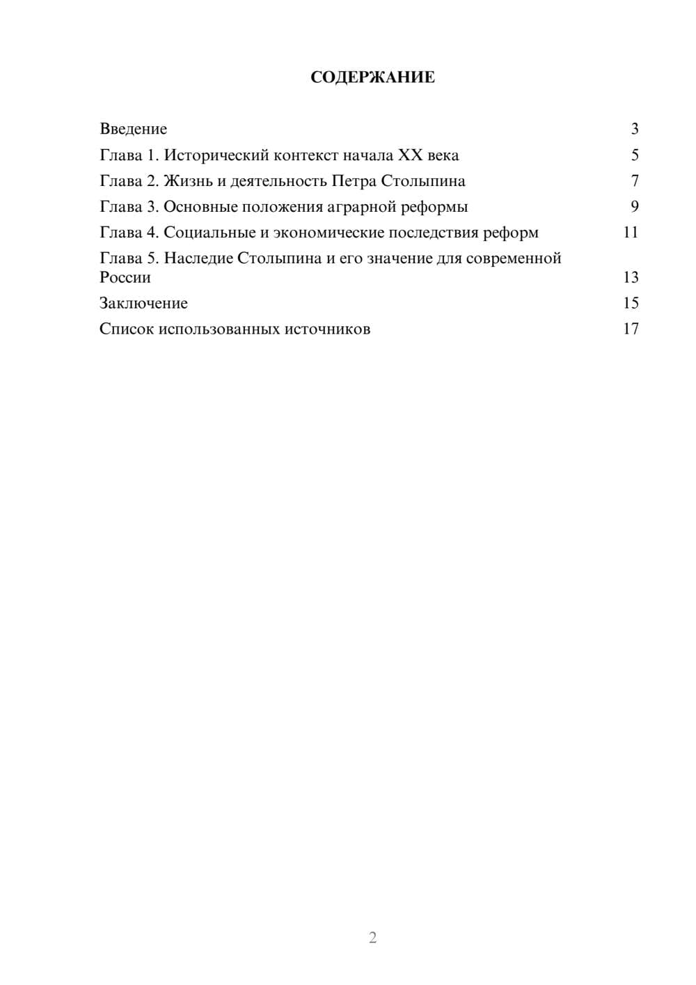 Предпросмотр реферата 2