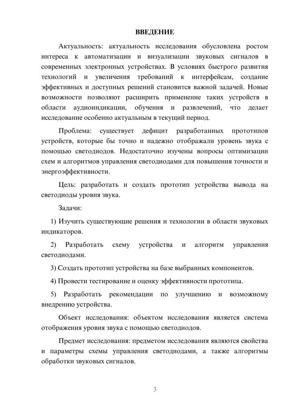 Предпросмотр курсовой работы 3