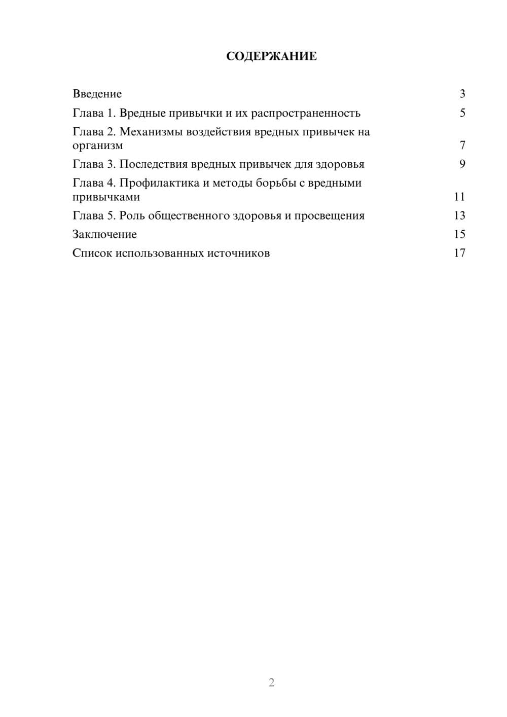 Предпросмотр реферата 2