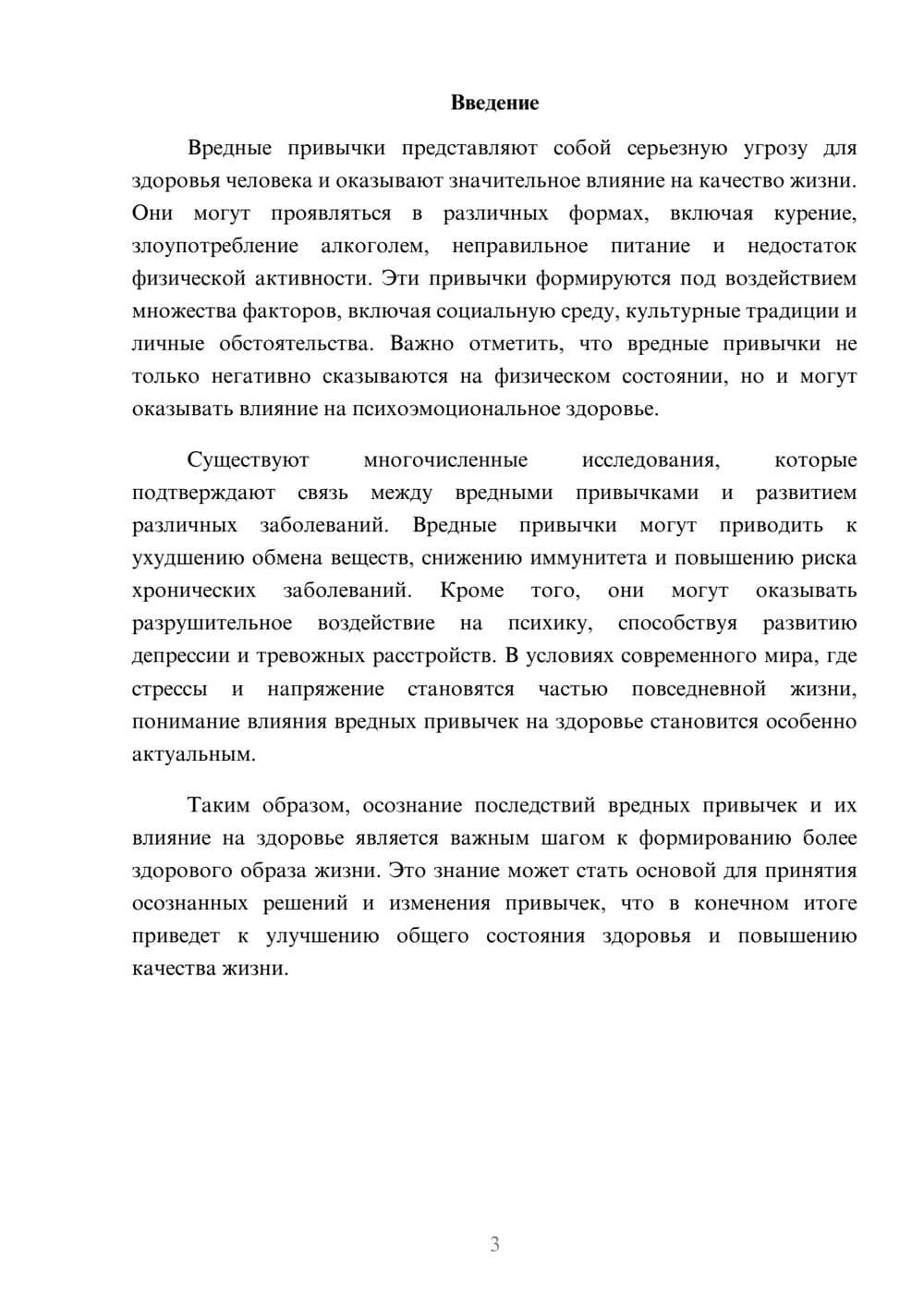 Предпросмотр реферата 3