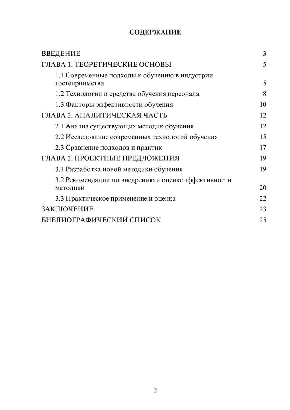 Предпросмотр курсовой работы 2