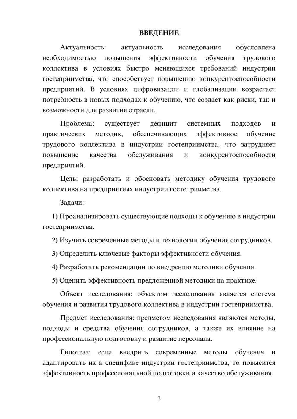 Предпросмотр курсовой работы 3