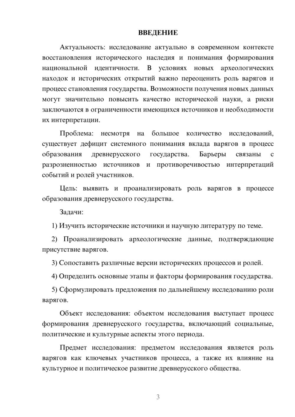 Предпросмотр курсовой работы 3