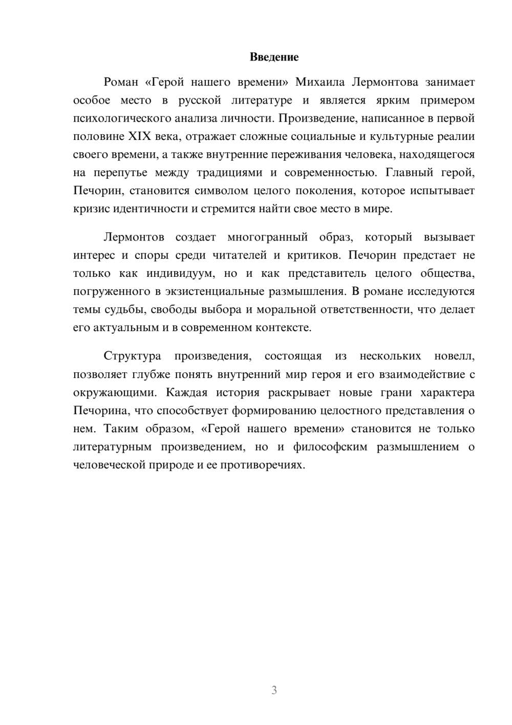 Предпросмотр реферата 3