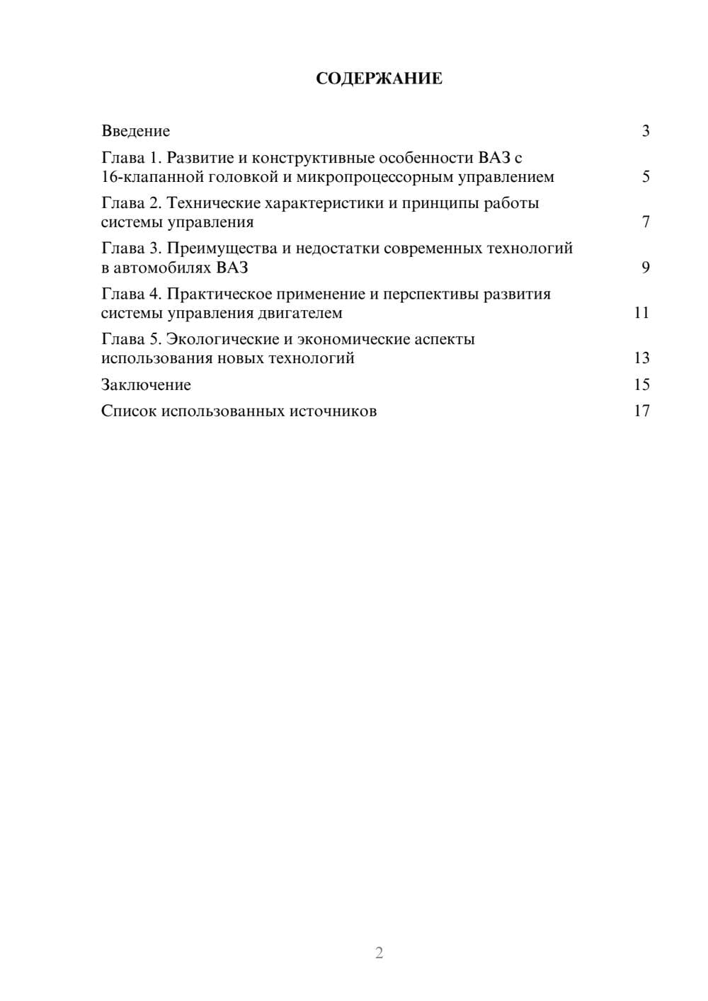 Предпросмотр реферата 2