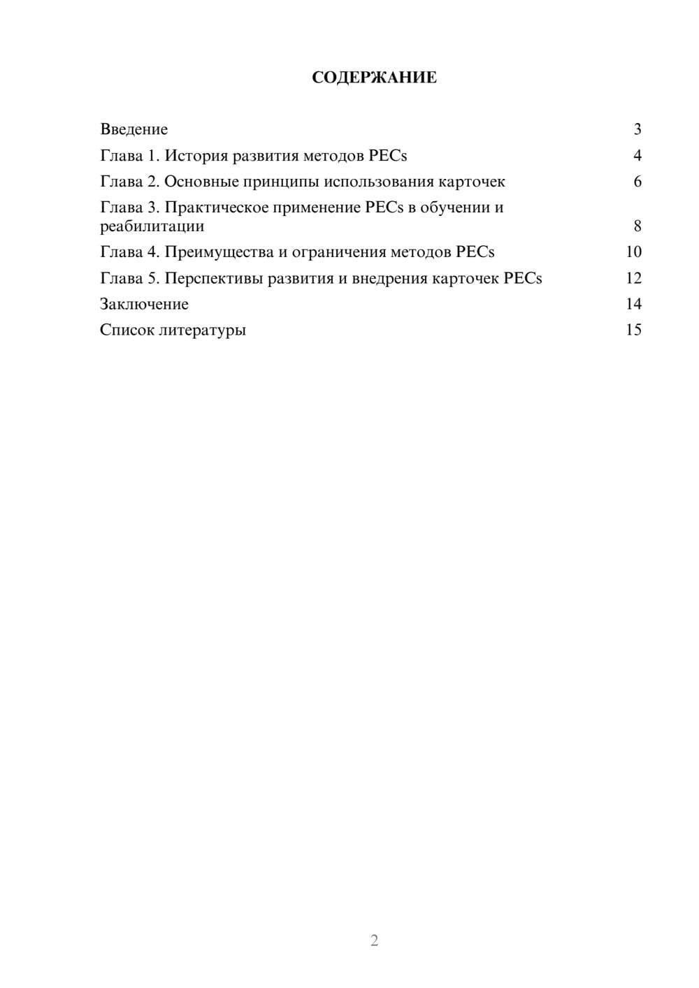 Предпросмотр доклада 2