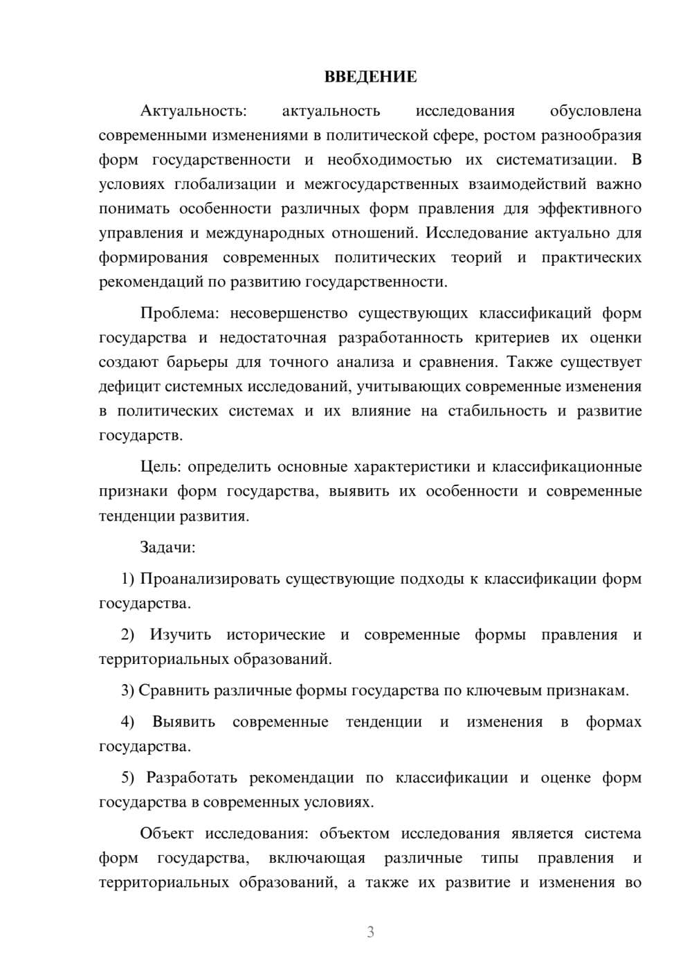 Предпросмотр курсовой работы 3
