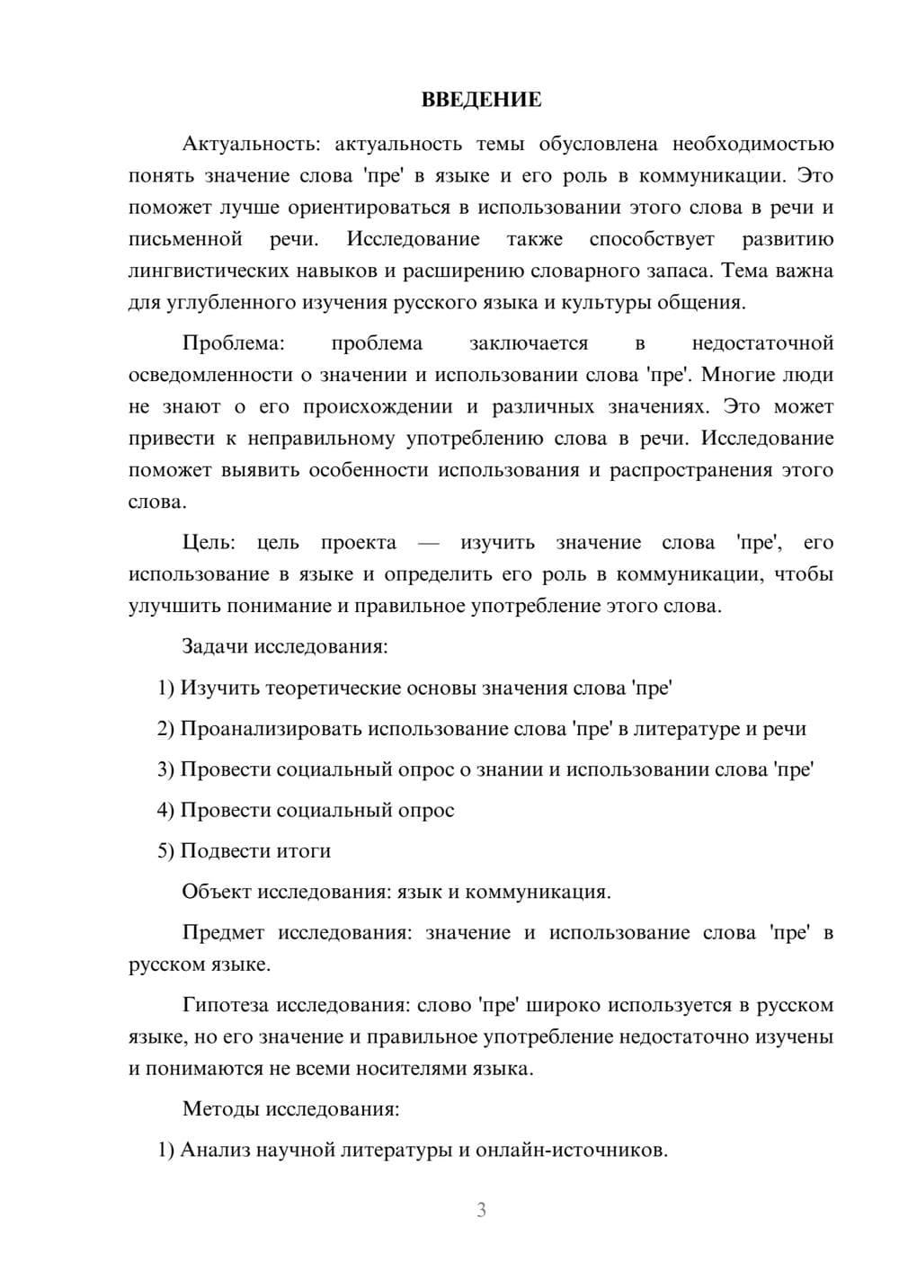 Предпросмотр проекта 3