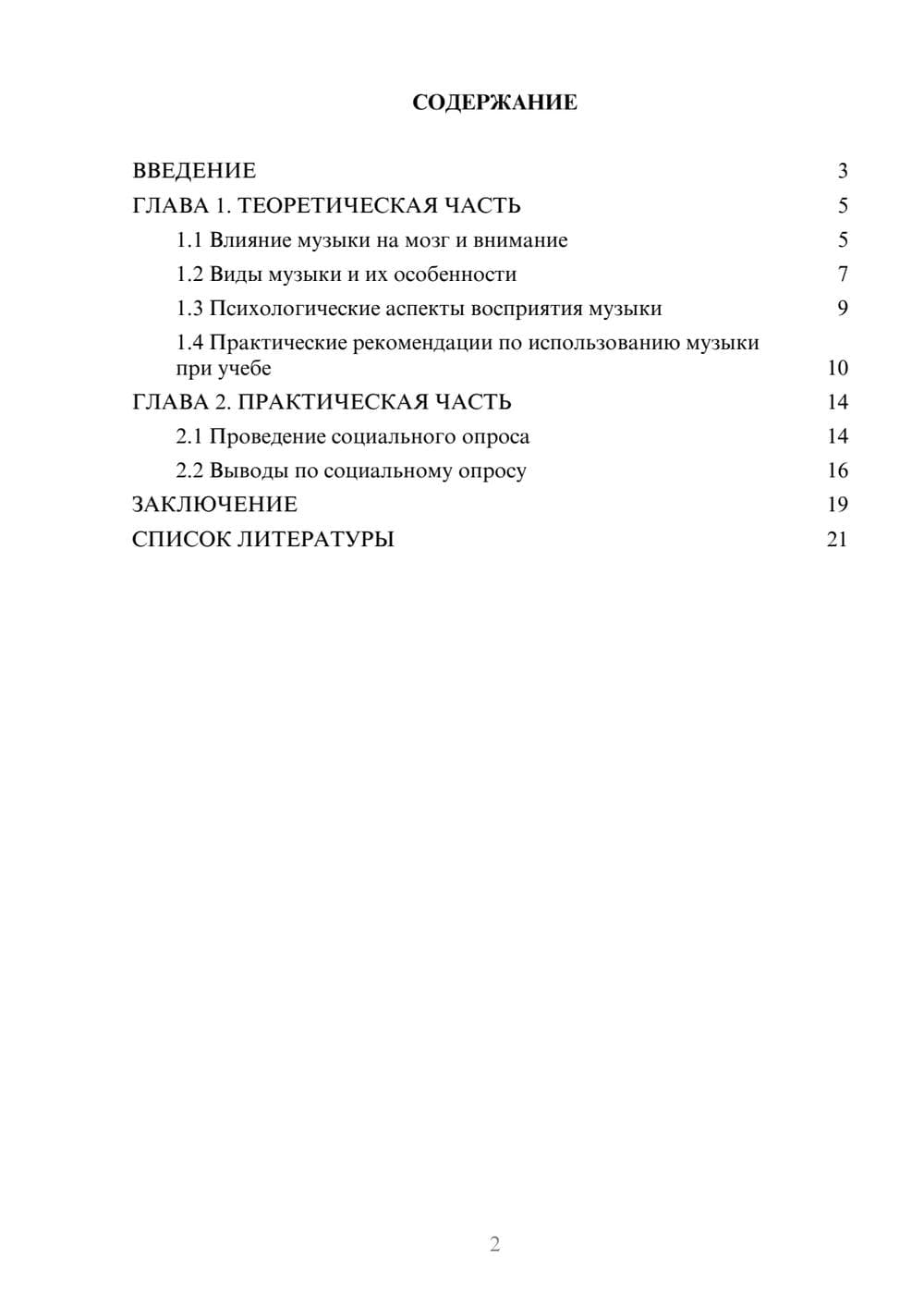 Предпросмотр проекта 2