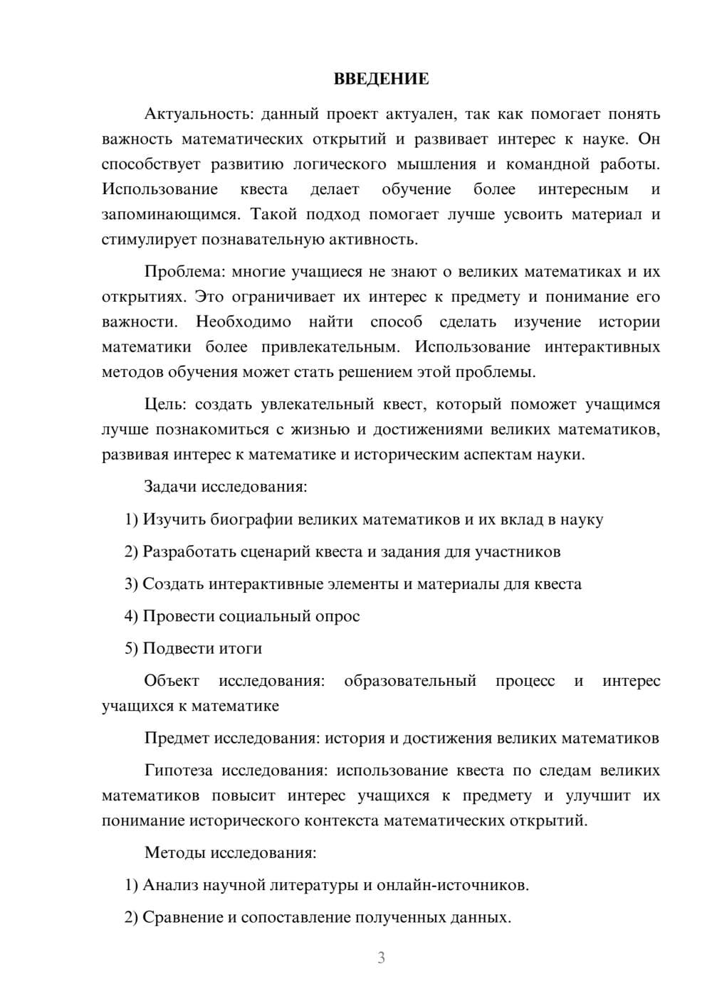 Предпросмотр проекта 3