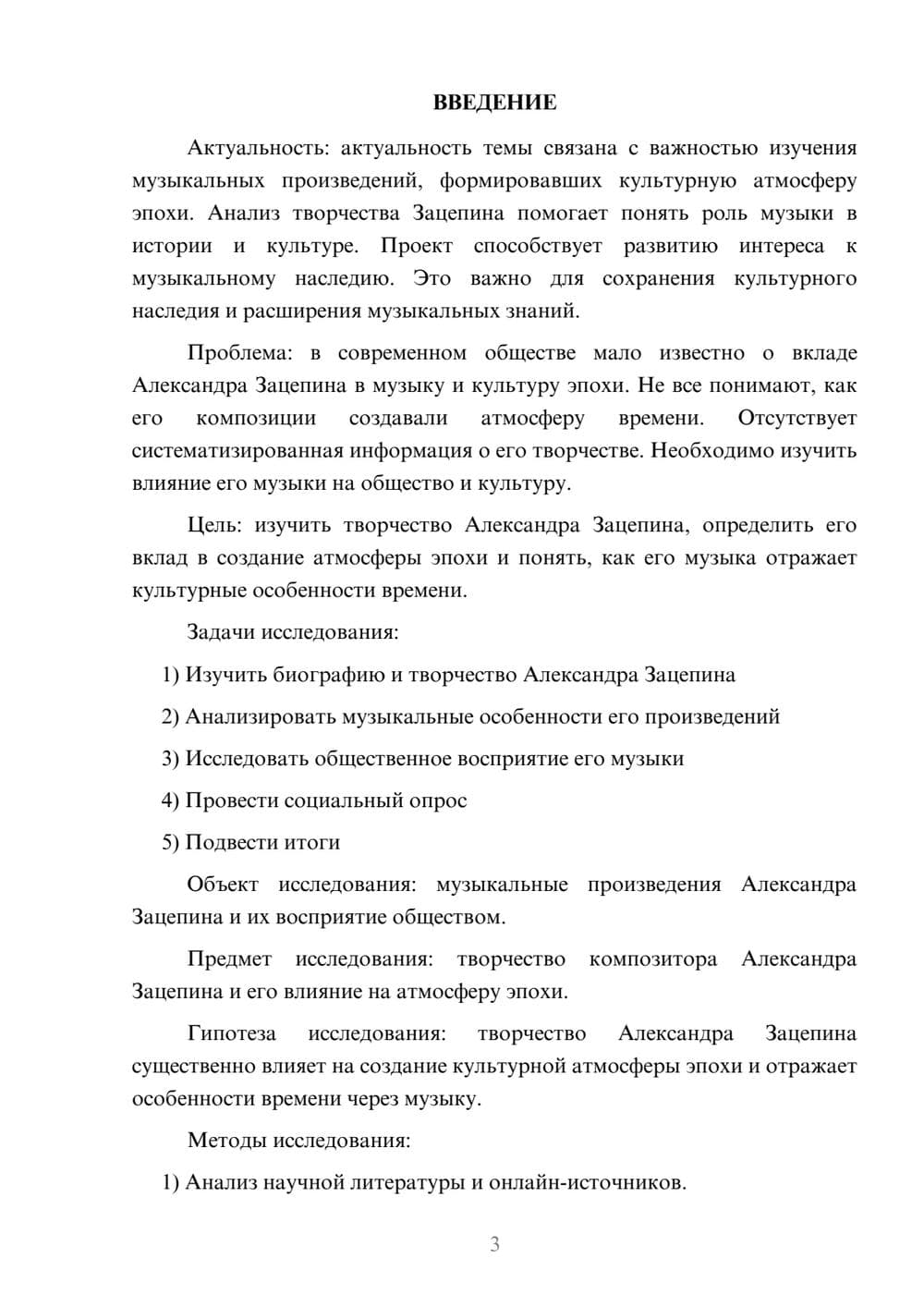 Предпросмотр проекта 3