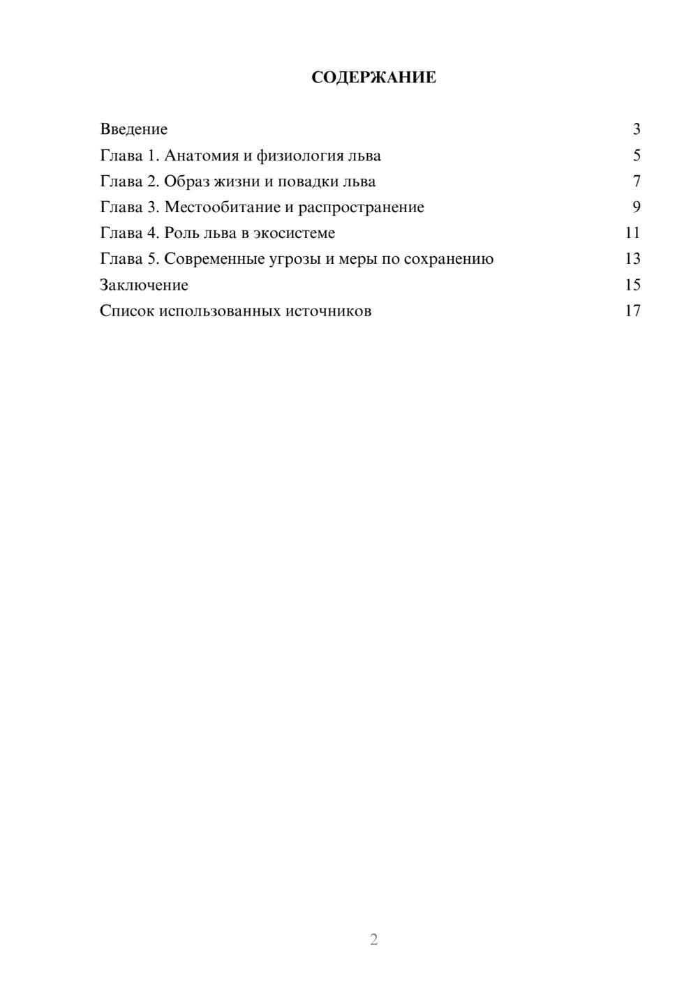 Предпросмотр реферата 2