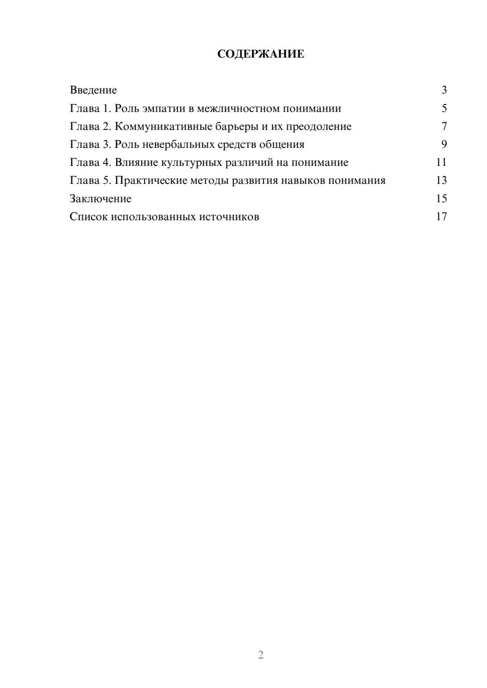 Предпросмотр реферата 2