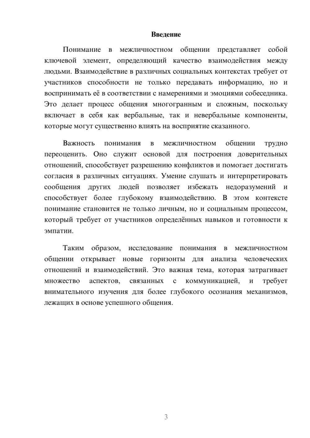 Предпросмотр реферата 3