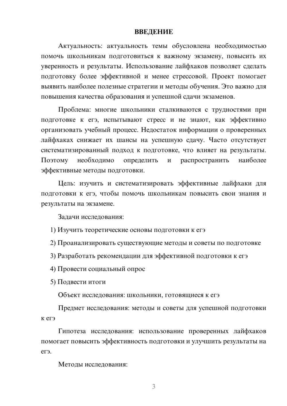 Предпросмотр проекта 3