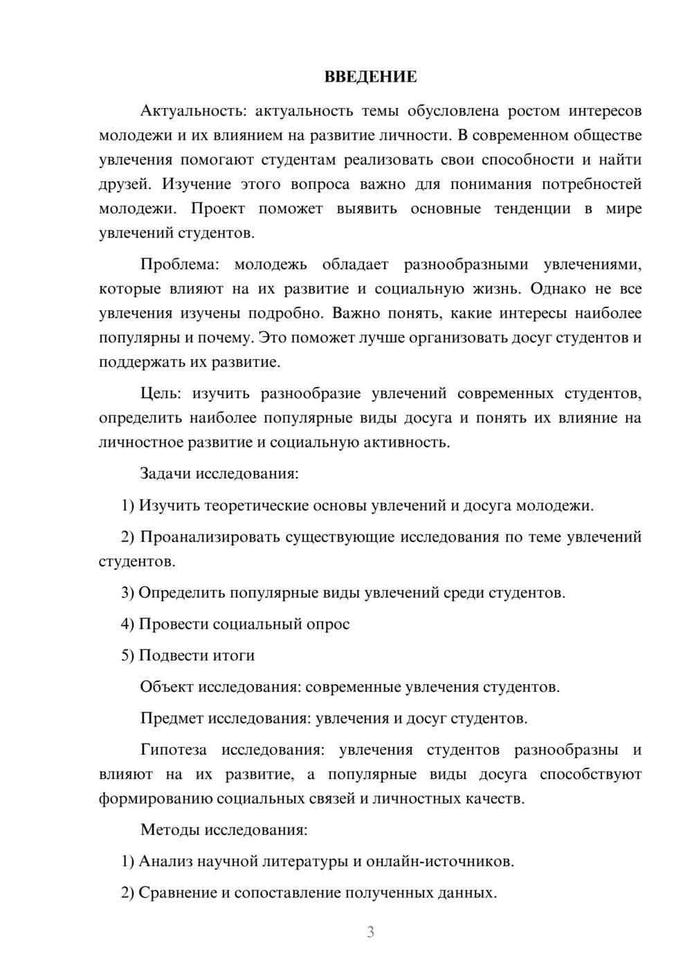 Предпросмотр проекта 3