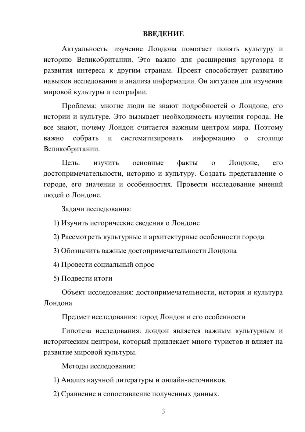 Предпросмотр проекта 3