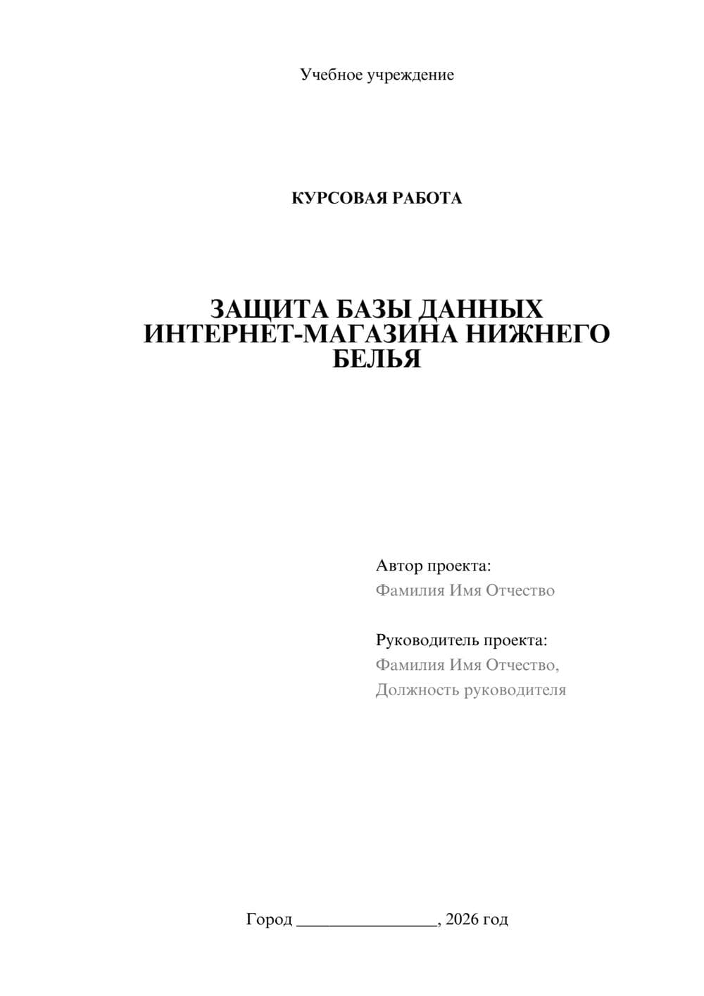 Предпросмотр курсовой работы 1