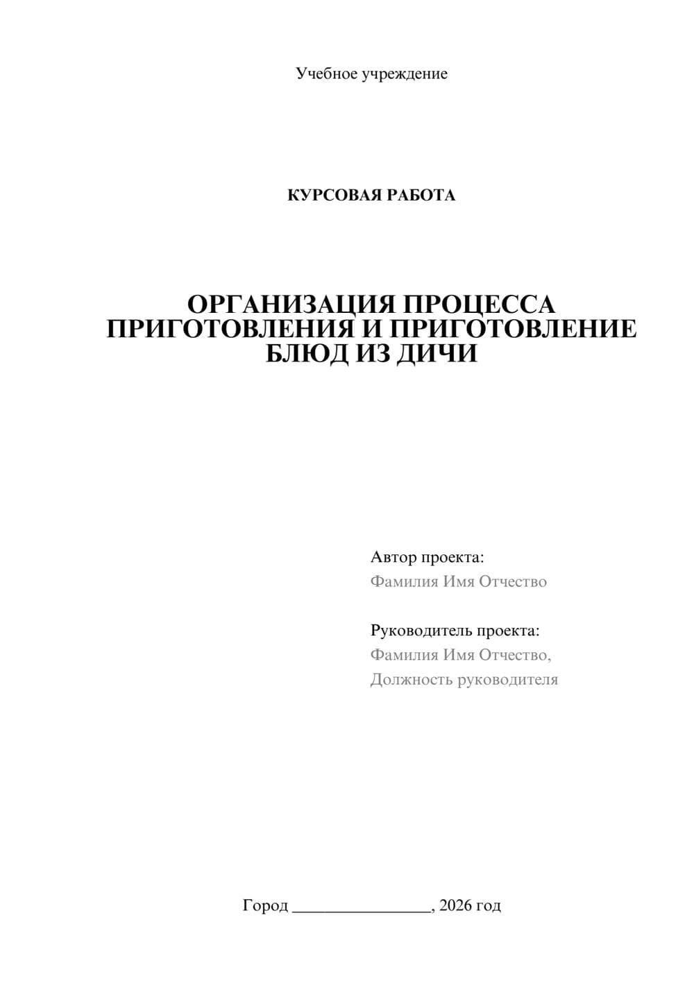 Предпросмотр курсовой работы 1