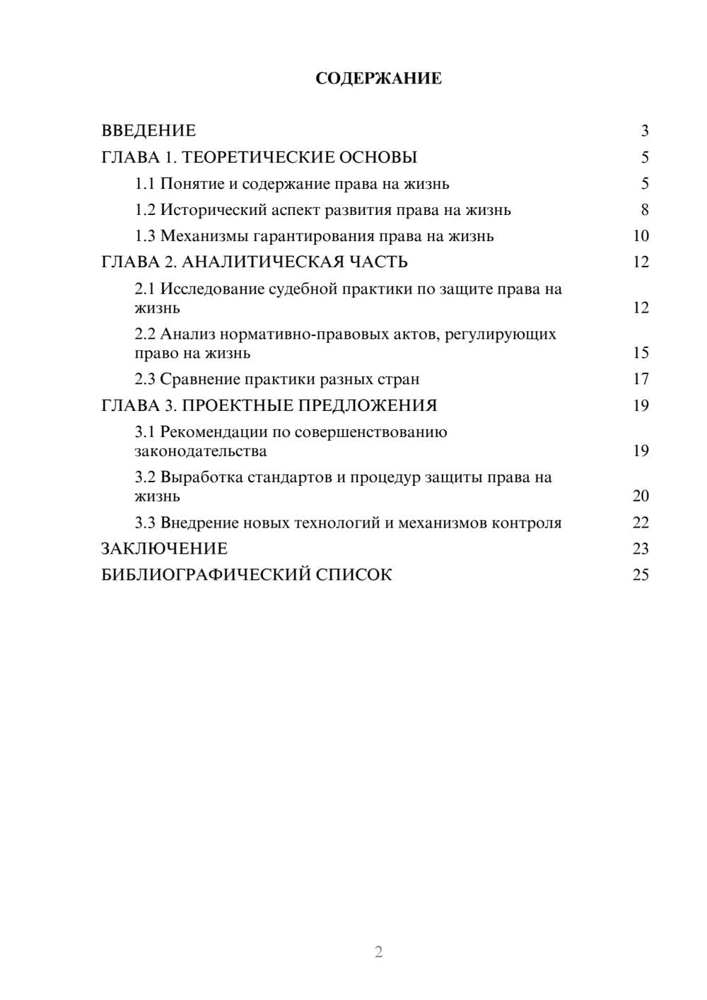 Предпросмотр курсовой работы 2