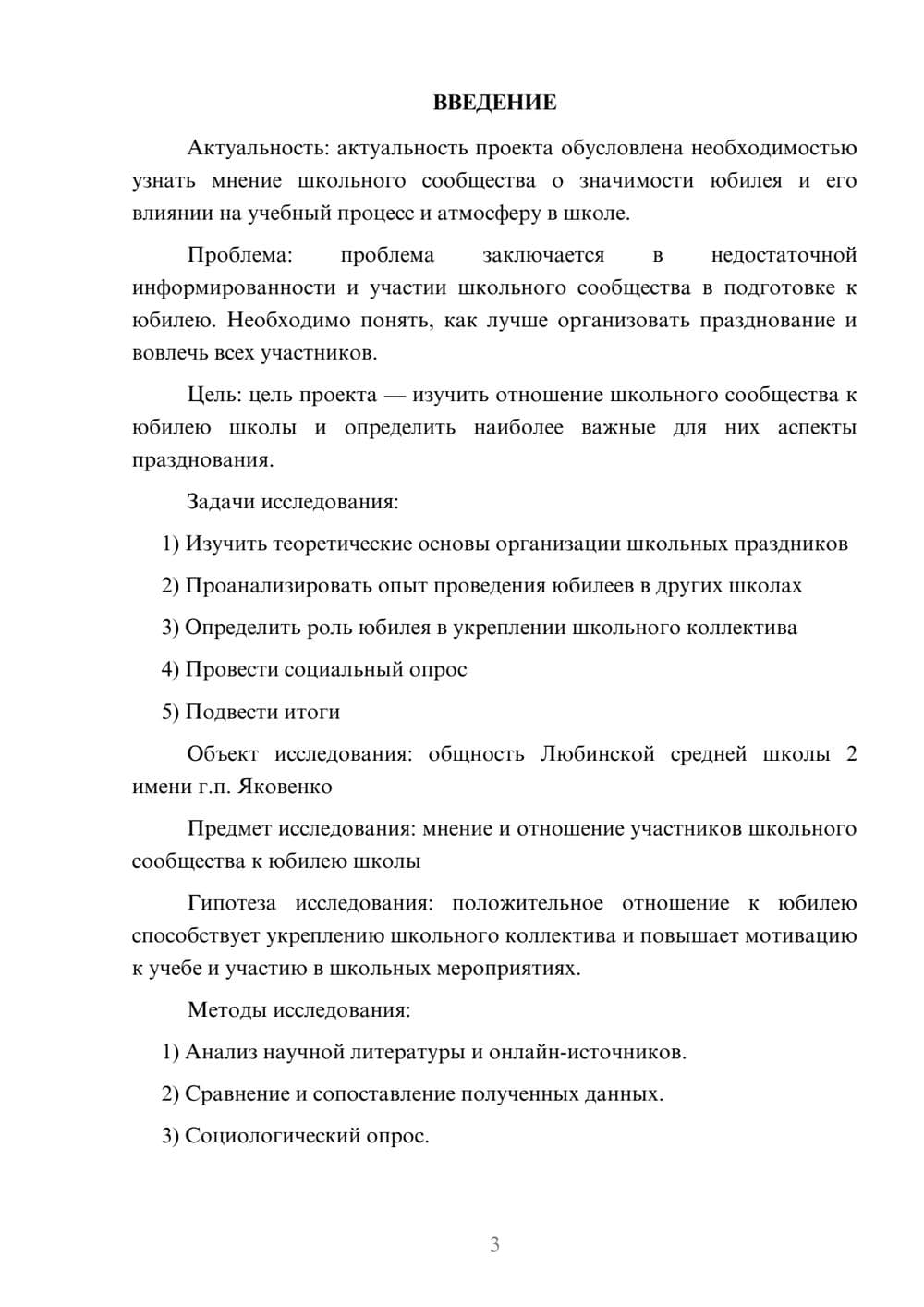 Предпросмотр проекта 3