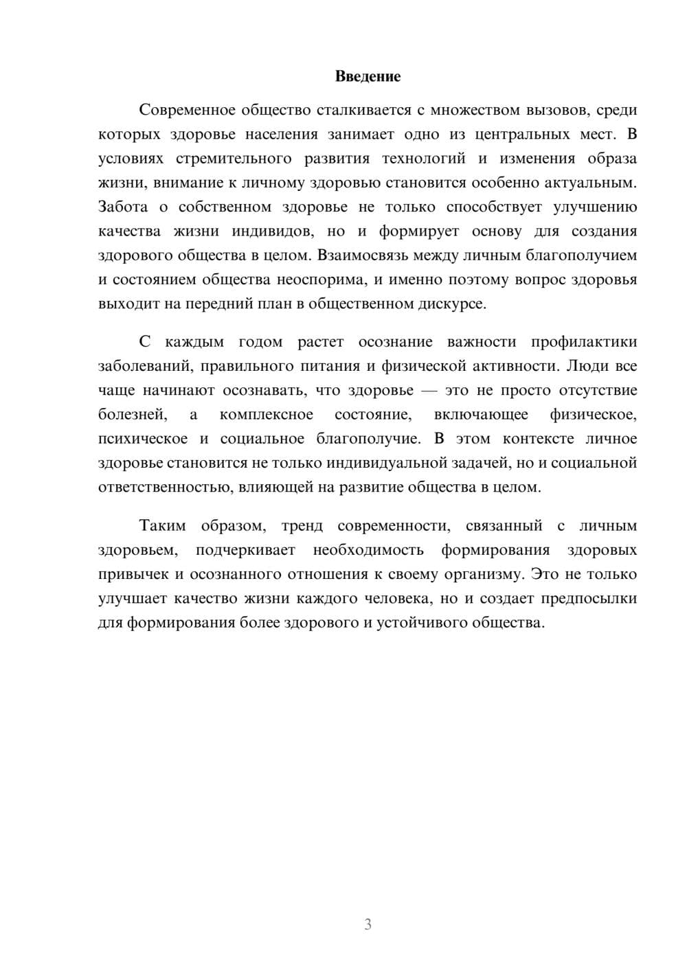 Предпросмотр реферата 3