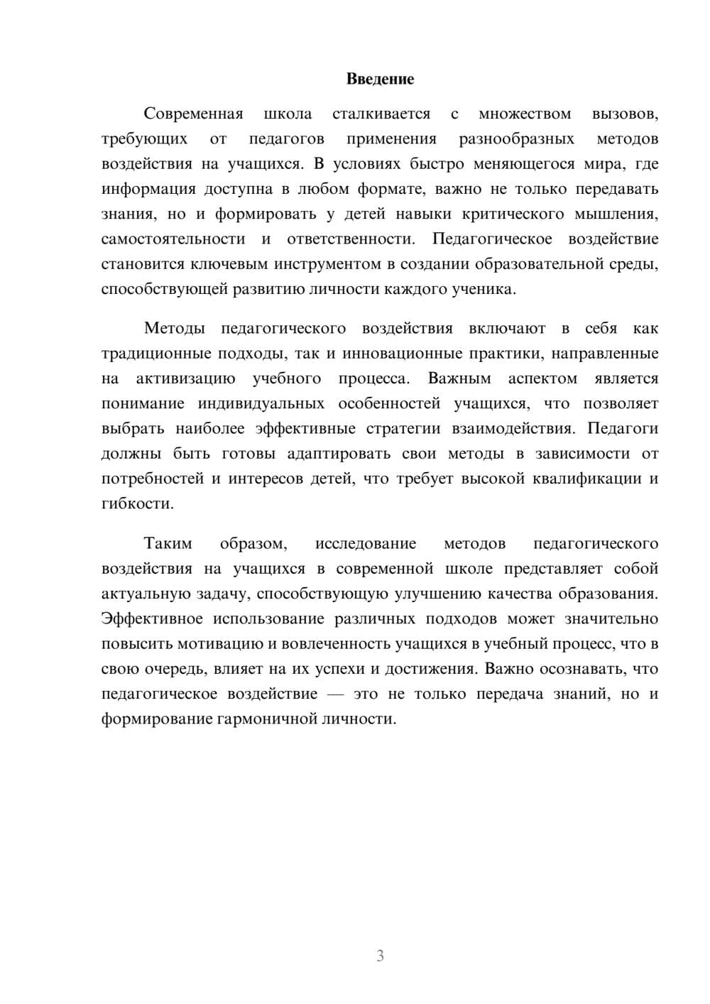 Предпросмотр реферата 3