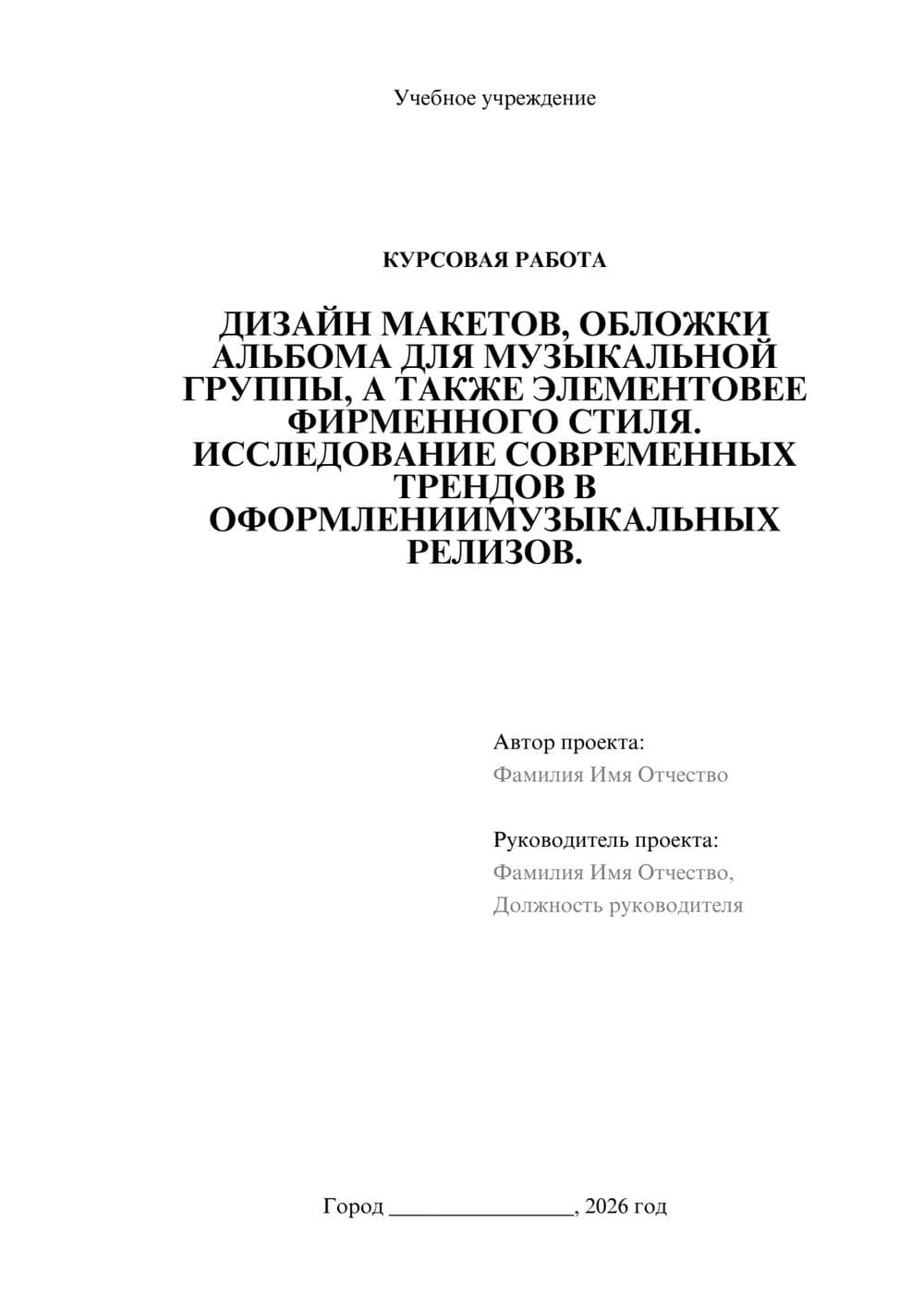 Предпросмотр курсовой работы 1