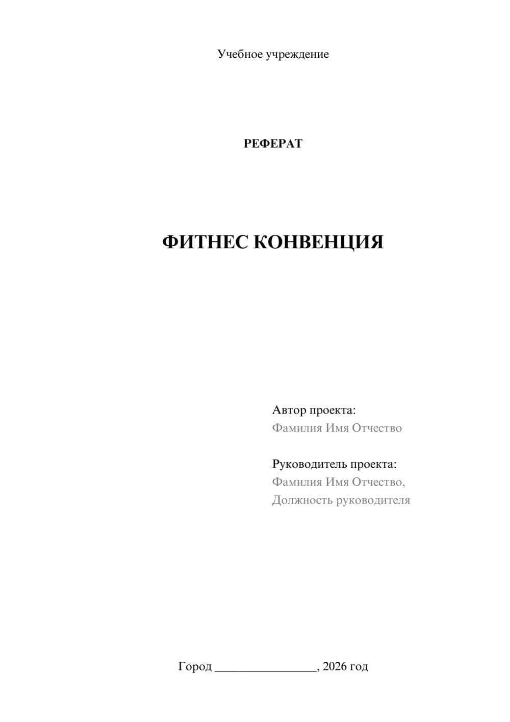 Предпросмотр реферата 1