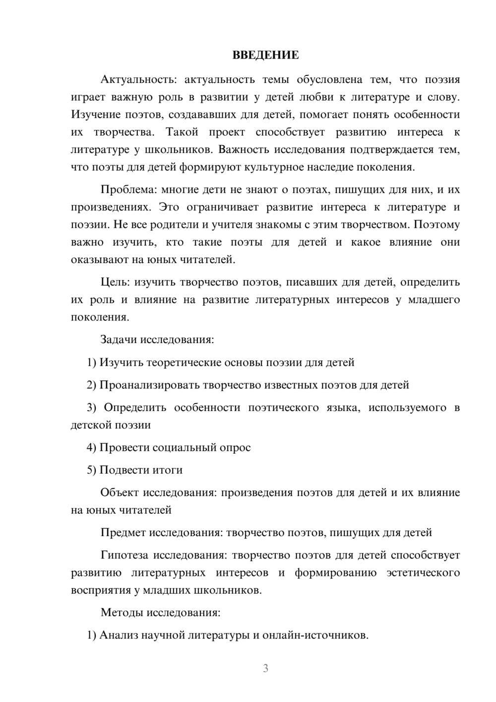 Предпросмотр проекта 3