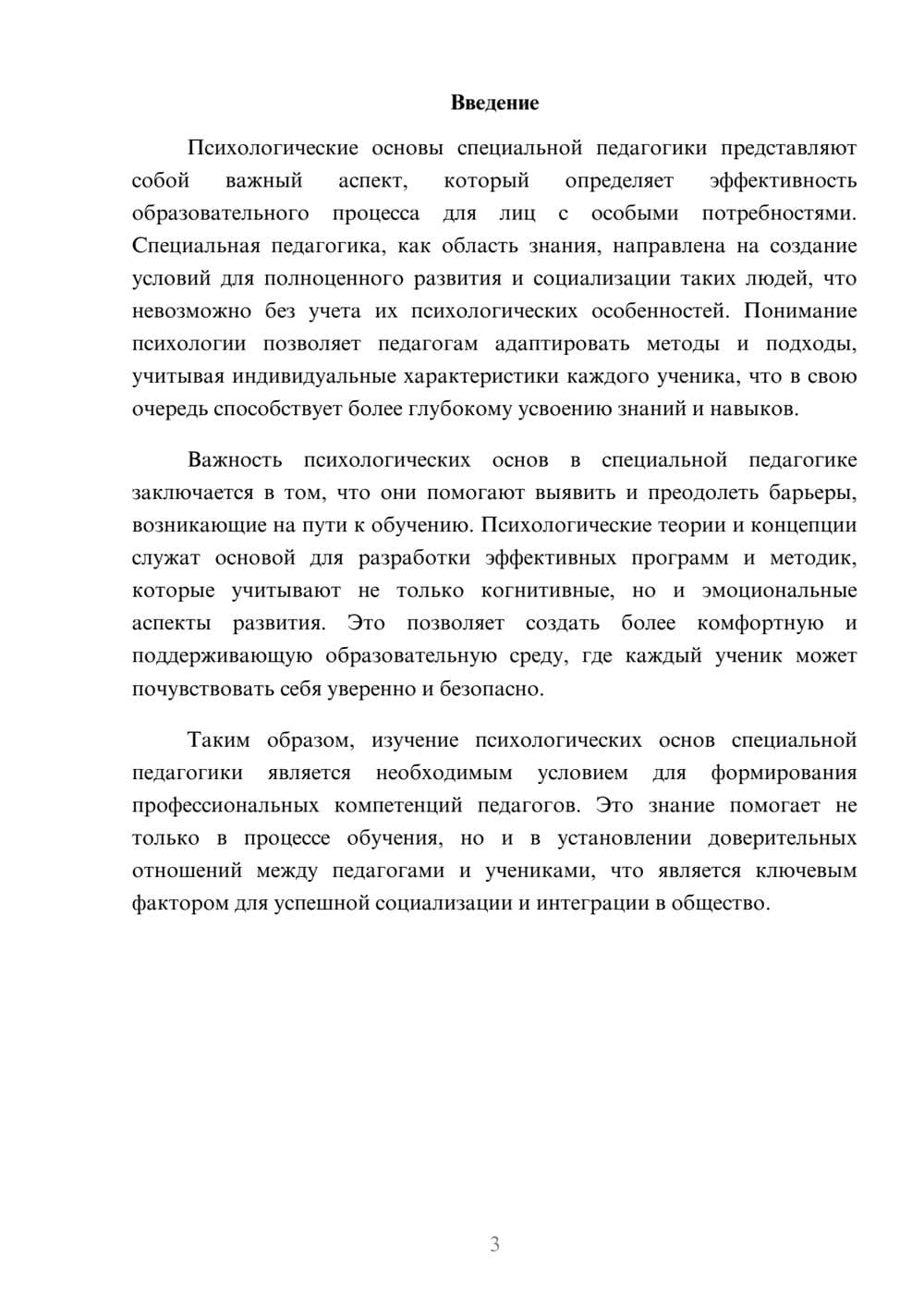 Предпросмотр реферата 3