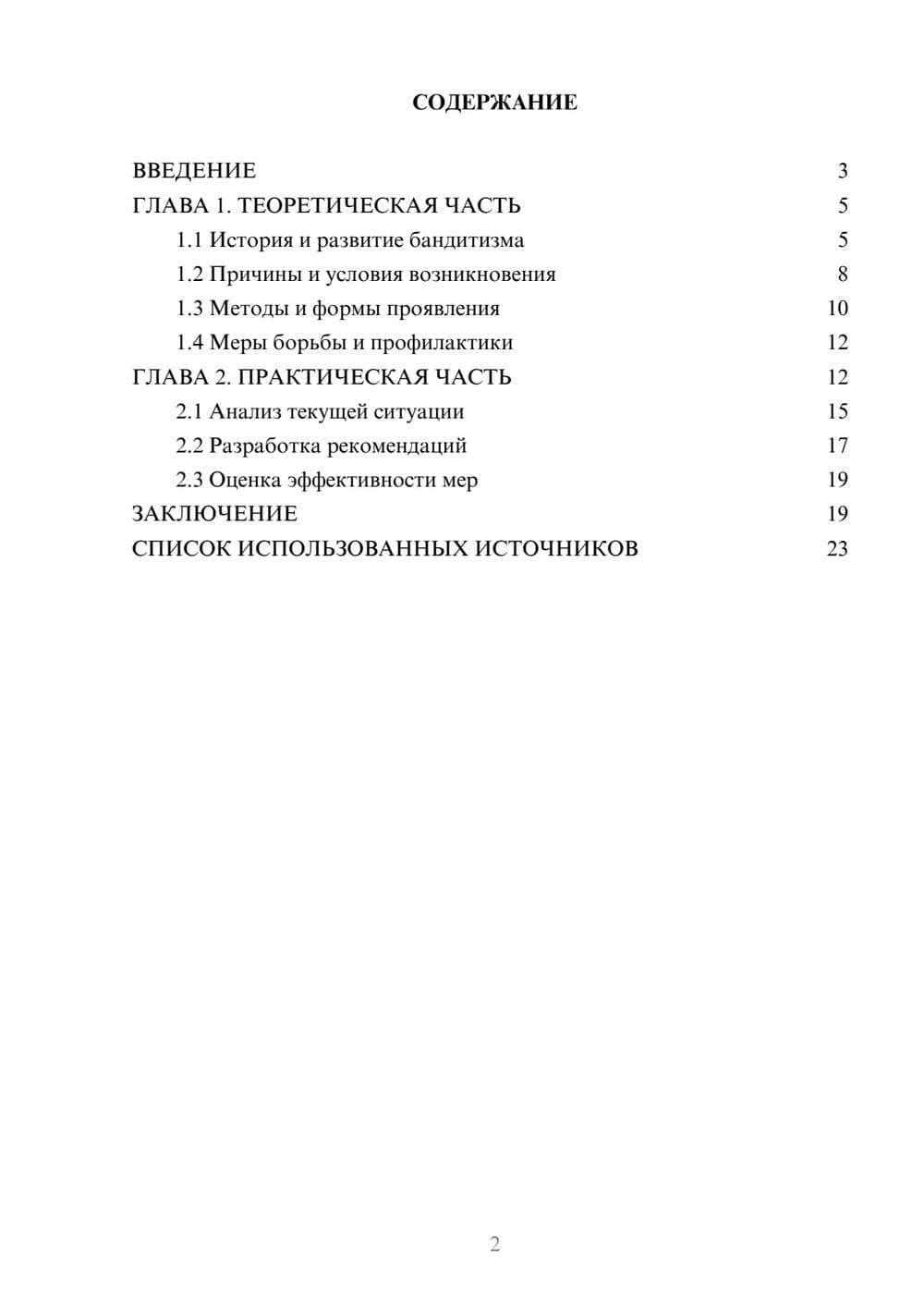 Предпросмотр курсовой работы 2