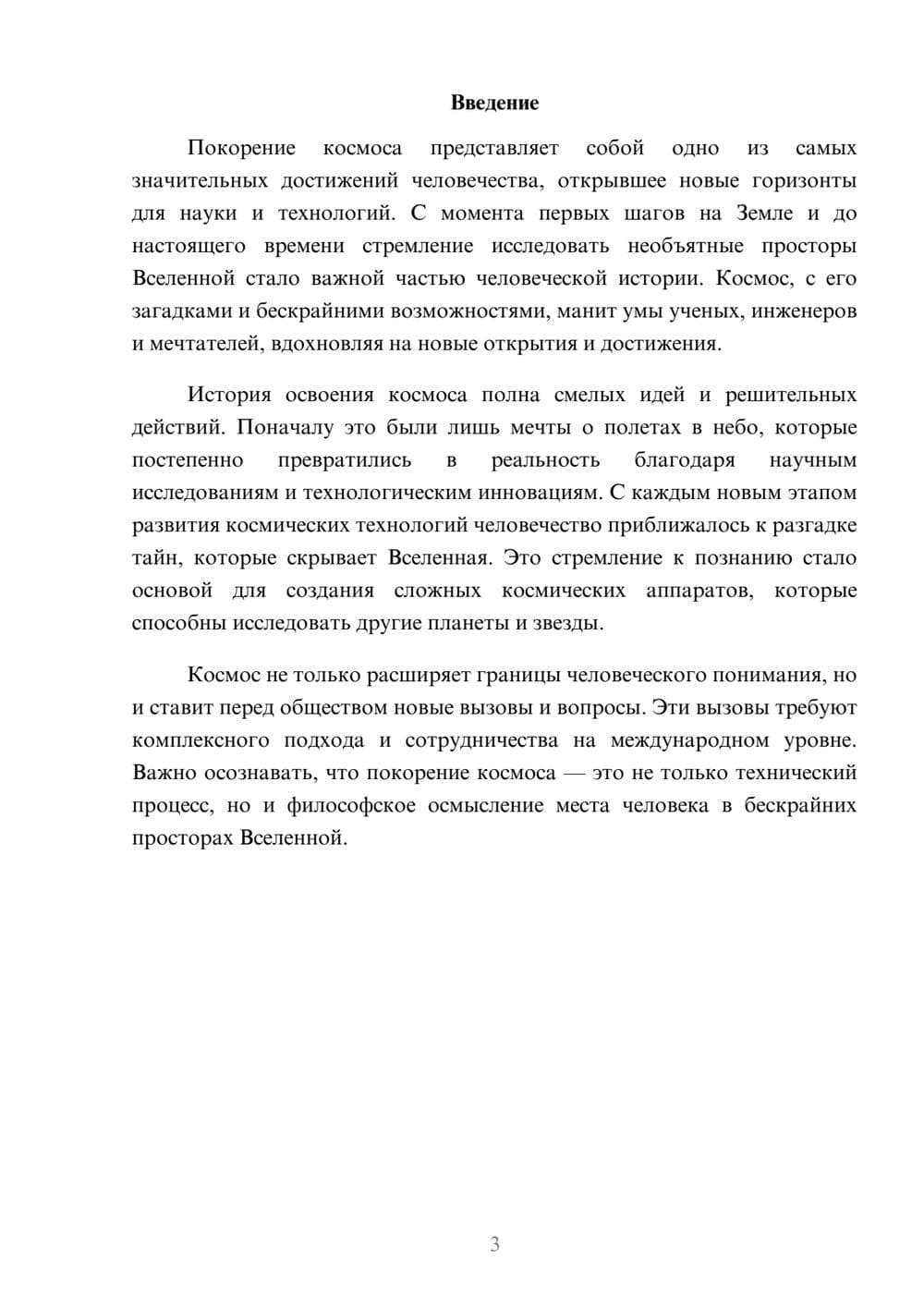 Предпросмотр реферата 3