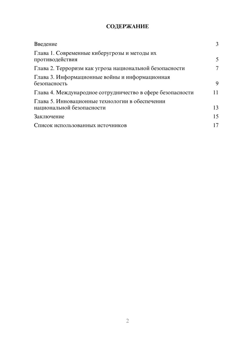 Предпросмотр реферата 2