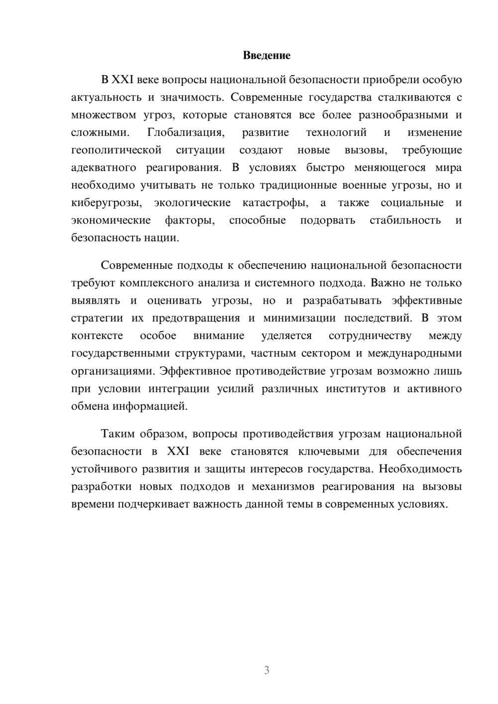 Предпросмотр реферата 3