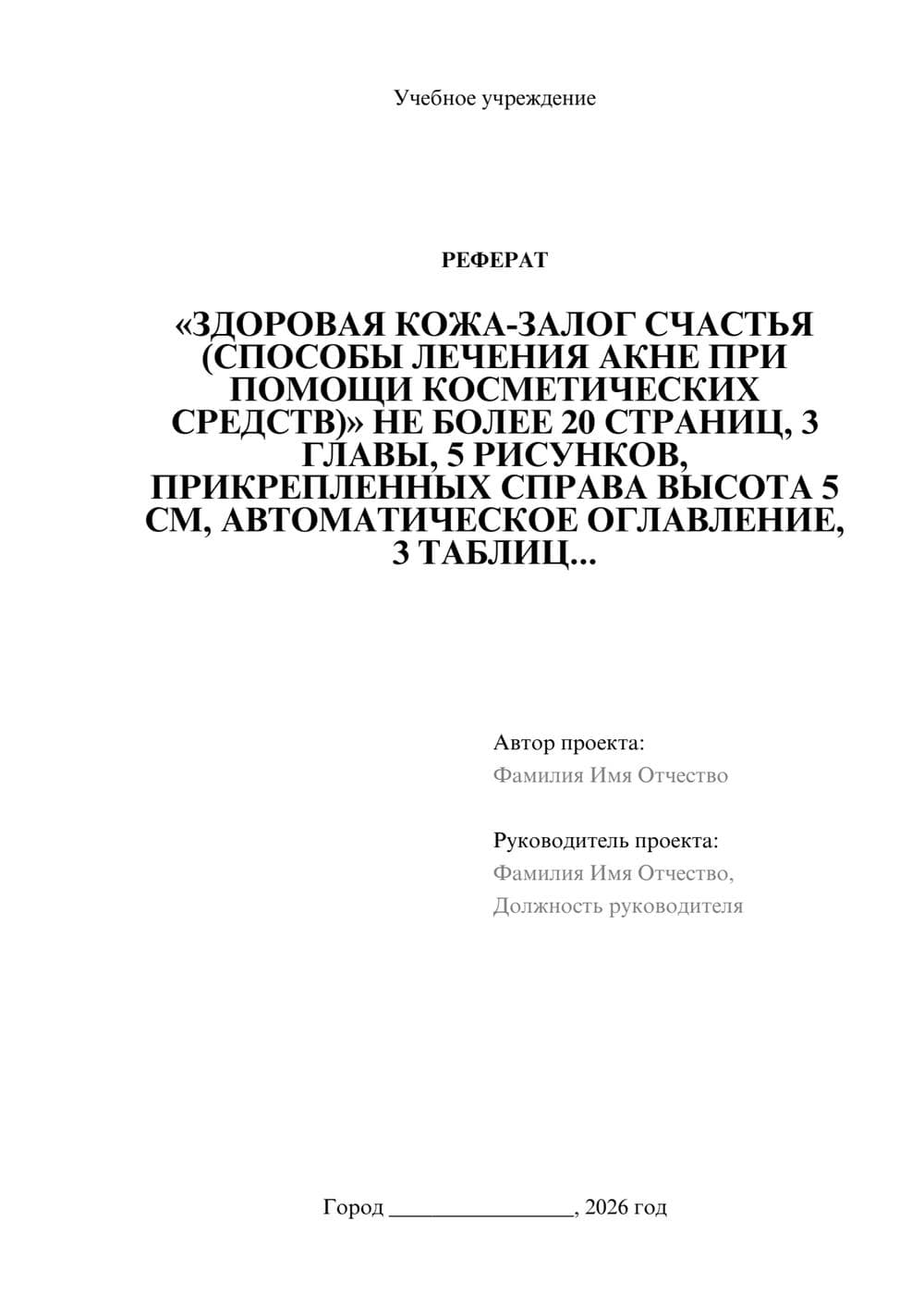 Предпросмотр реферата 1