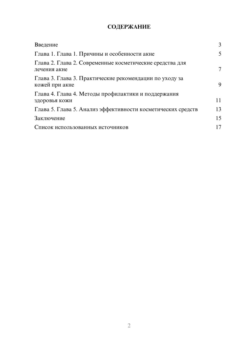Предпросмотр реферата 2