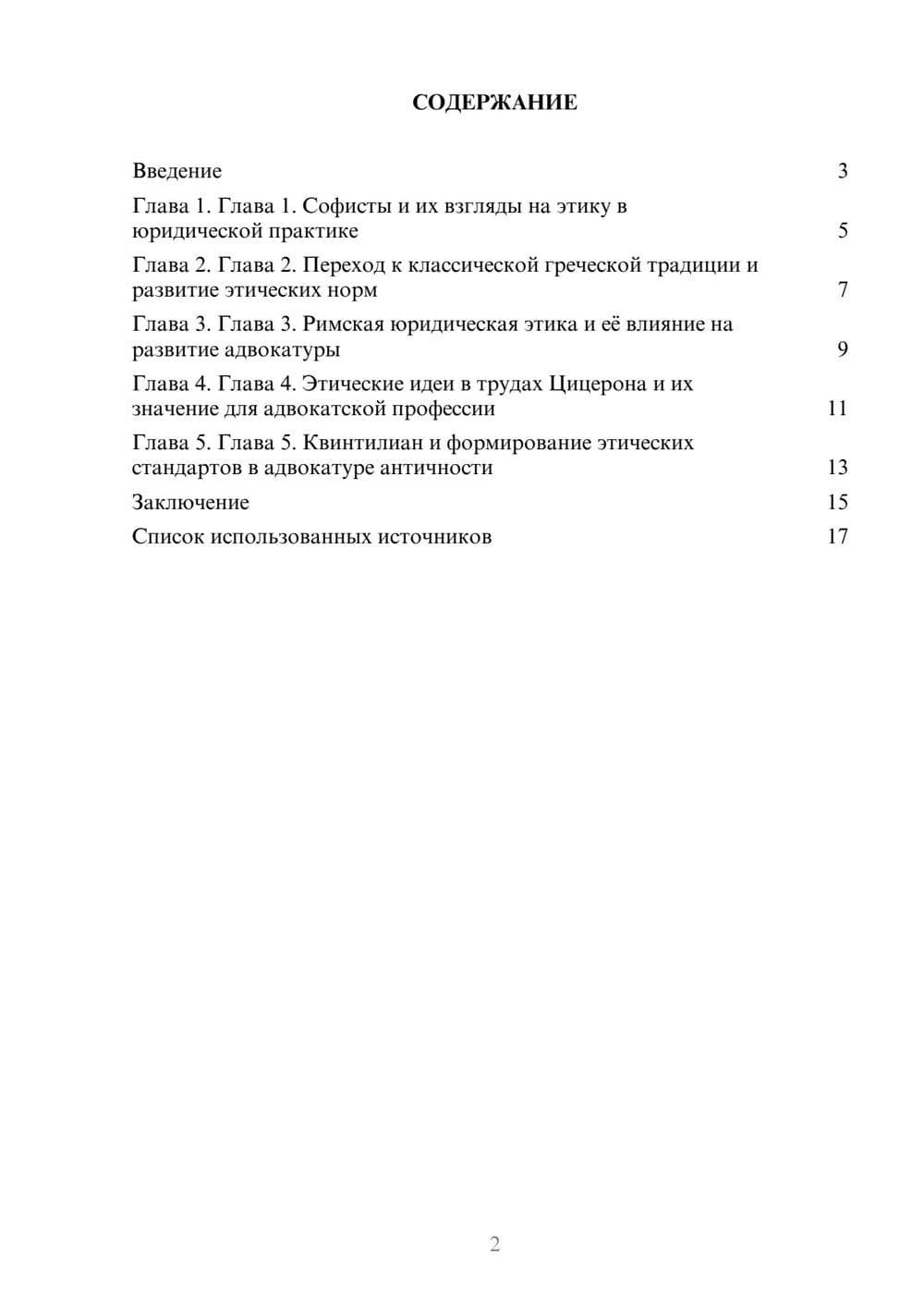 Предпросмотр реферата 2