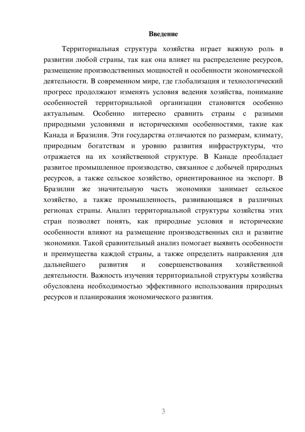 Предпросмотр доклада 3