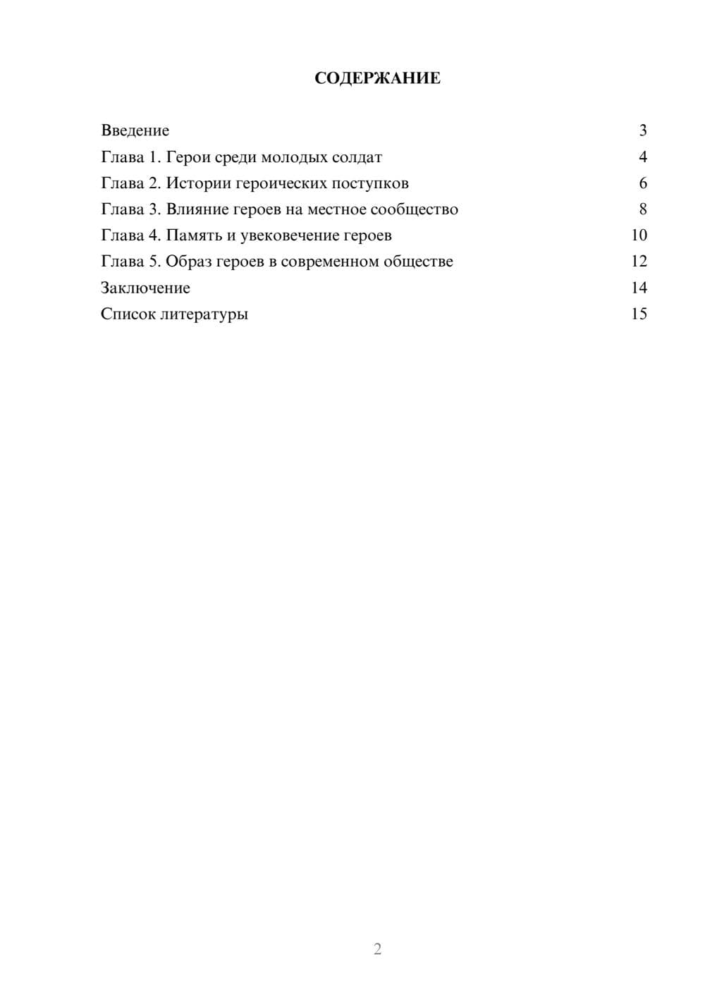 Предпросмотр доклада 2