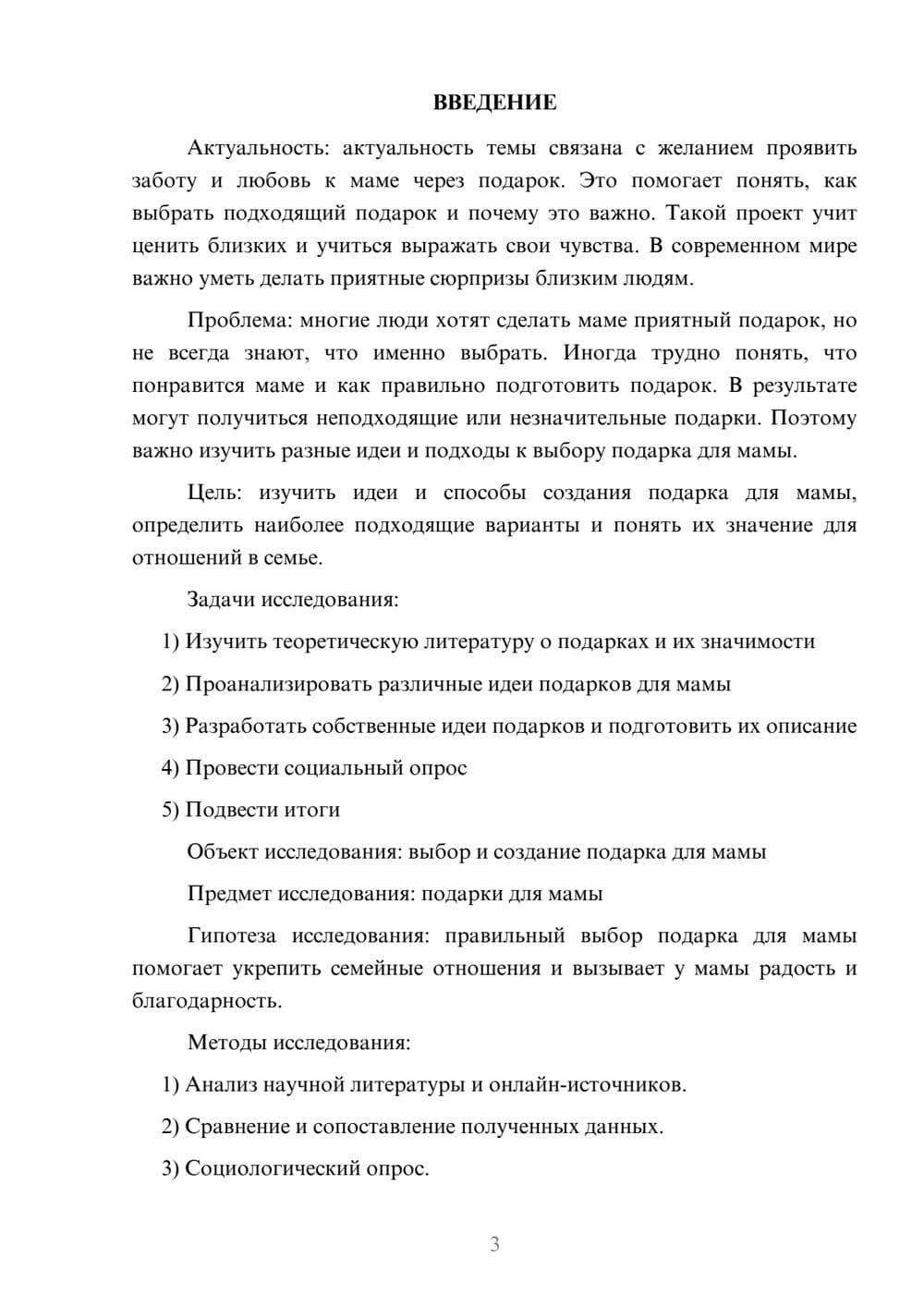 Предпросмотр проекта 3