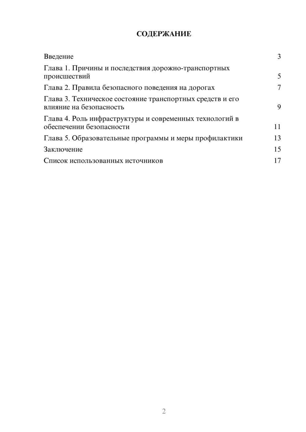Предпросмотр реферата 2