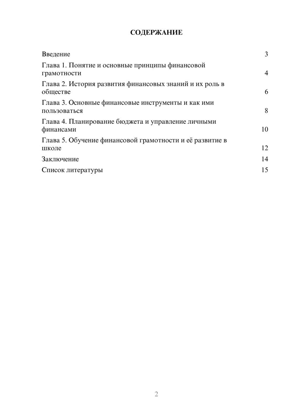 Предпросмотр доклада 2