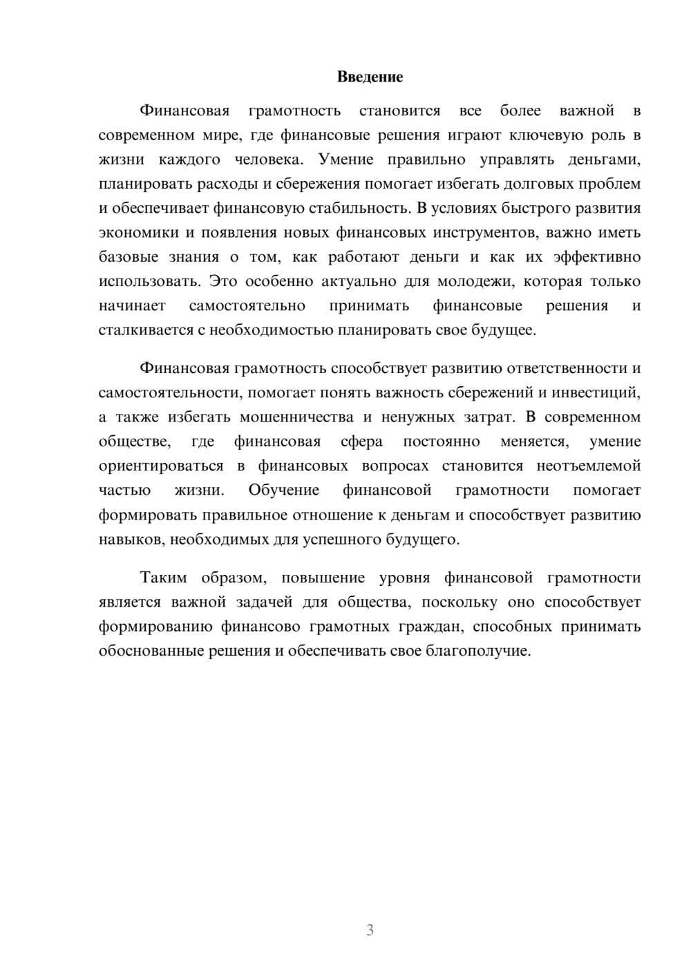 Предпросмотр доклада 3