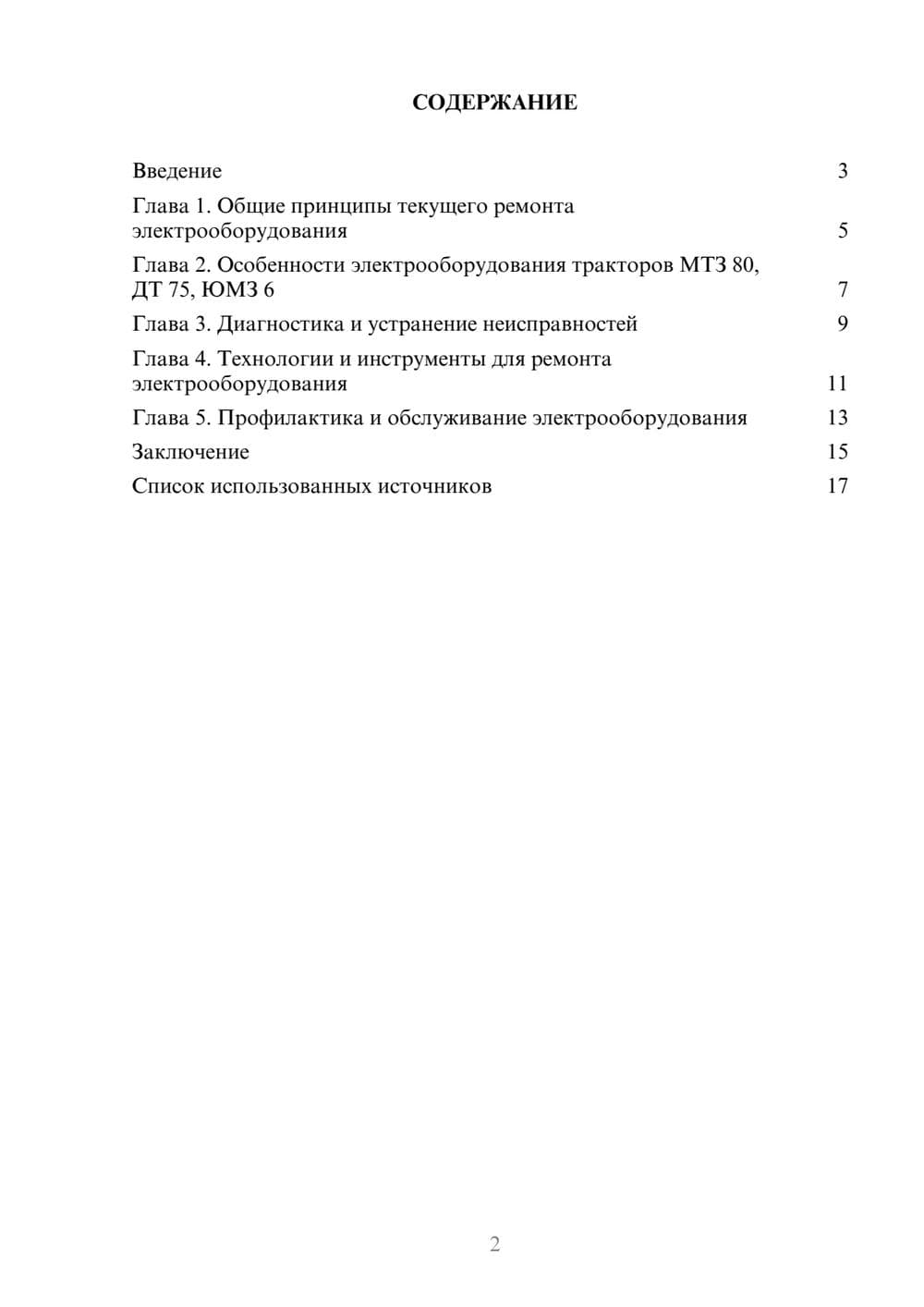 Предпросмотр реферата 2