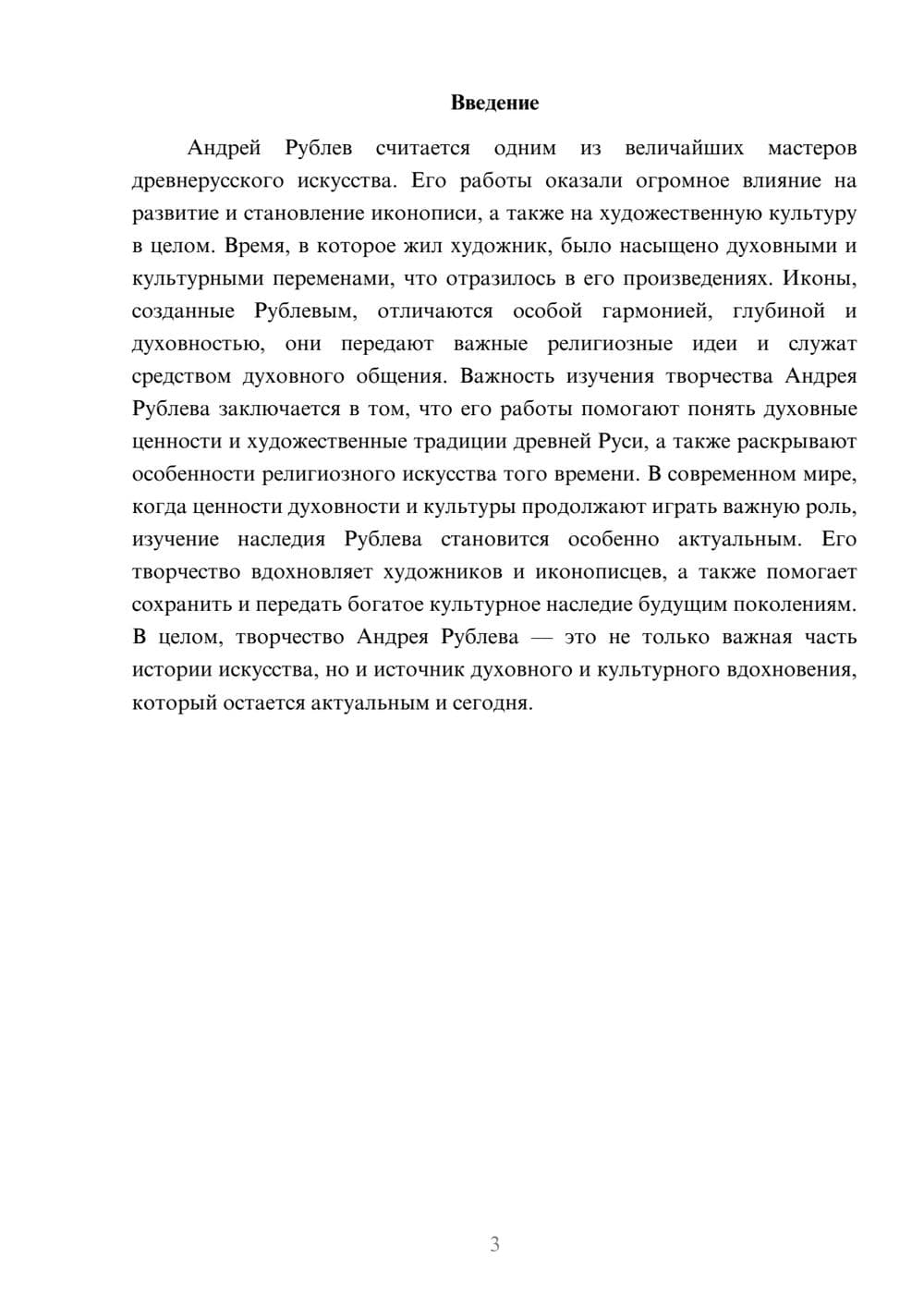 Предпросмотр доклада 3